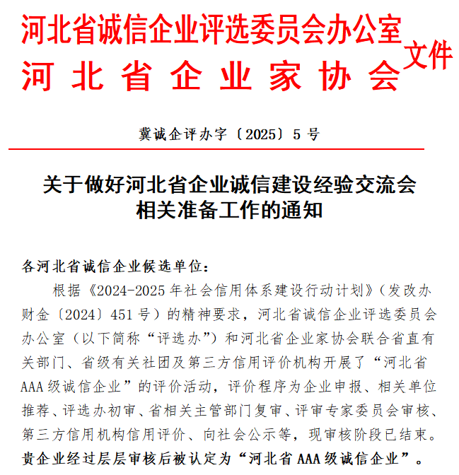 华铝新材成功通过 “河北省AAA级...