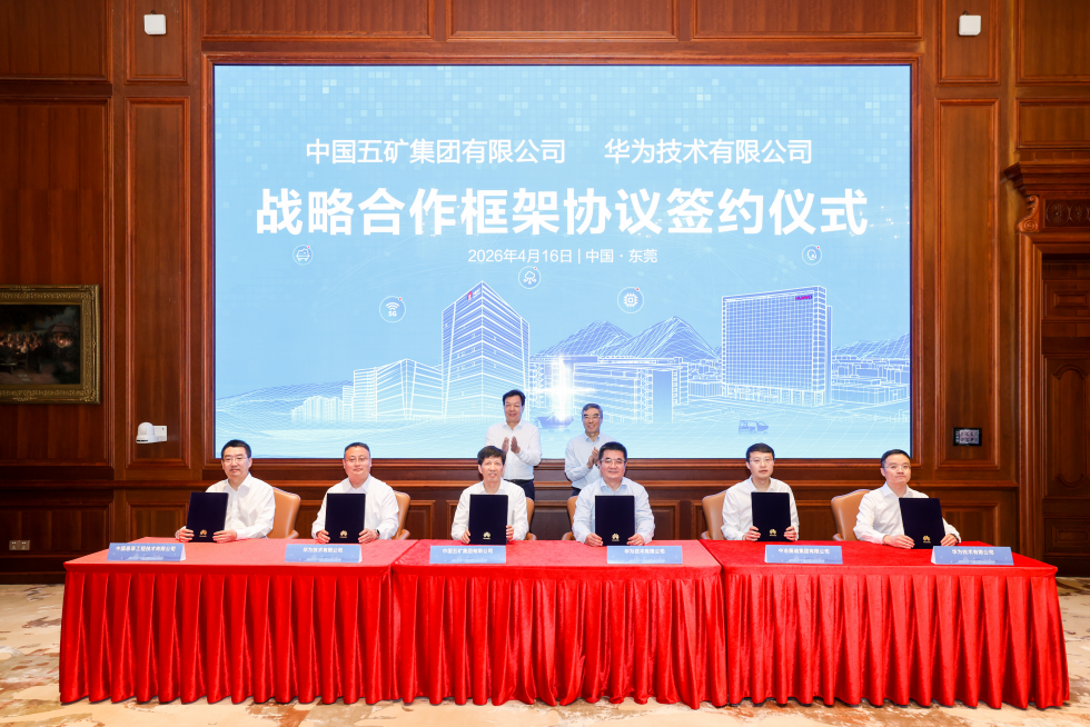 中国五矿与华为签署战略合作协议 ...